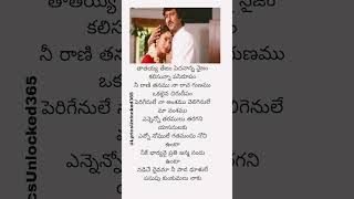 kadile kalama Lyrics  Peddarayudu  Telugu song lyrics love whatsappstatus lyricswhatsappstat [upl. by Ramsden]