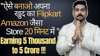 20 Minute में बनाओ खुद का Flipkart Amazon जैसा Store  Earning in Lakhs  Ecommerce Store Making [upl. by Schaffer]