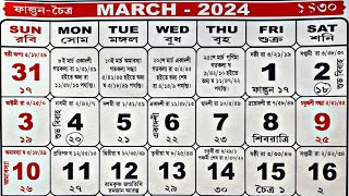 Bengali calendar March 2024  মার্চ মাসের বাংলা ক্যালেন্ডার ২০২৪ [upl. by Gottfried]