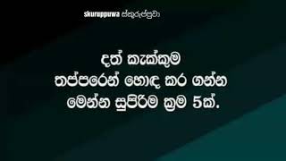 දත් කැක්කුම තප්පරෙන් හොද කරගන්න මෙන්න ක්‍රමdath kakkuma thapparen hodakaraganna menna krama [upl. by Ardnoyek]