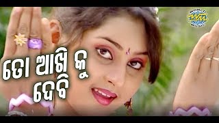 To Akhi Ku Debi Sahe Number Romantic Odia Song  MdAziz  Album  Samadhi  Sidharth Music [upl. by Hy]