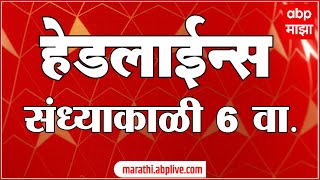 ABP Majha Marathi News Headlines 06PM TOP Headlines 06PM 07 July 2024 [upl. by Annoved]