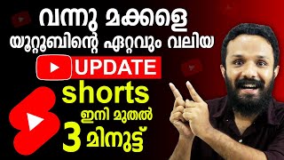 യൂട്യൂബ് ഞെട്ടിച്ചു🔥 Youtube Shorts Duration Increased BIG TIME in 2024 Youtube Shorts update 2024 [upl. by Hyman348]