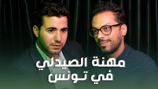 Parcours ep 25 Pharmacien  Samer Sahbi [upl. by Llerot]