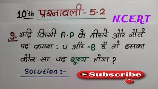 class 10th chapter 5 exercise 52 Qno 9 math ncert  exe 52 Qno 9 math class 10th ncert [upl. by Tabib]