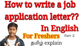 How to write a job application letter in English  for Freshers  Tamil explained [upl. by Lanti]