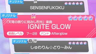 【バンドリ 手元】IGNITE GLOW（SPECIAL 28） AP [upl. by Lawley]