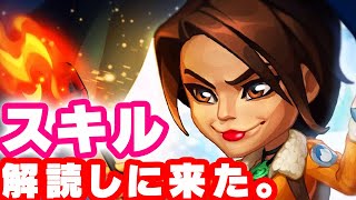 ララのスキル解説！ ヒーローウォーズ HERO WARS FBWebPC [upl. by Sorensen]