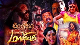 Tamil Horror Movie  Roja Maligai  Exclusive Worldwide  Amaran Soumiya Urvashi Aadukalam Naren [upl. by Ardnasirk]