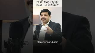 PF की Maturity का Best Use कैसे करें  How To Use PF Maturity Amount [upl. by Screens]