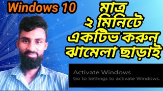 How To Activate Windows 10 Permanently  Desktop And Laptop Bangla Tutorial 2024 smpolashstudio [upl. by Aivital]