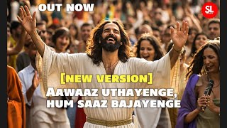 Aawaaz Uthayenge Hum Saaz Bajayenge  New Version  4K  Hindi Christian Song  Saajan Lincoln [upl. by Nancie]