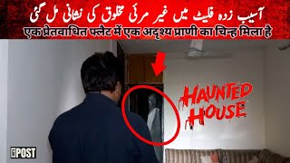 HAUNTED HOUSE OF POLTERGIEST ACTIVITIES  KUCH TO HAI  15 july 24 MKTVPOST [upl. by Lekcim]