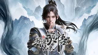 我能无限顿悟 第12集：一个能打的都没有 蓝光1080P nbdm [upl. by Hevak858]