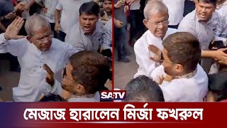 মেজাজ হারালেন মির্জা ফখরুলকর্মীকে থাপ্পর  Mirza Fakhrul  BNP  SATV [upl. by Delahk]