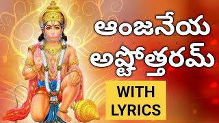 Anjaneya Ashtothram in Telugu  Anjaneya Ashtottara Shatanamavali [upl. by Abraham]