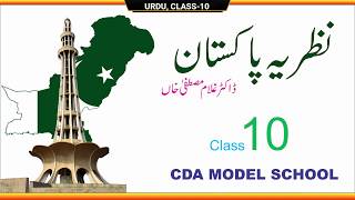 NAZARIAIPAKISTAN URDU CLASS 10 [upl. by Miguel402]