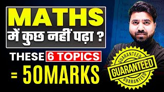 Class 12th Maths Boards 50 Marks CONFIRMED with 6 Topics 🔥🔥  Most Important Topics 2024 [upl. by Larrie]