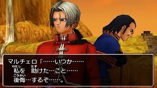 ドラゴンクエスト8 DQ8 3DS版 空と海と大地と呪われし姫君 マルチェロ戦 [upl. by Duffie]