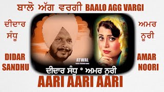 ਦੀਦਾਰ ਸੰਧੂ  ਅਮਰ ਨੂਰੀ  ਆਰੀ ਆਰੀ ਆਰੀ  ਬੋਲੀਆਂ Didar Sandhu  Amar Noori  Aari Aari Aari  Boliyan [upl. by Rehteh158]