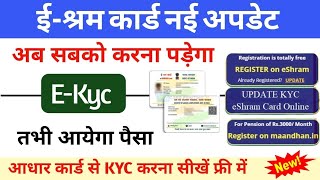 E Shram Card eKYC Kaise Kare 2024  e Shram Card e kyc update process  e shram card profile update [upl. by Gough458]