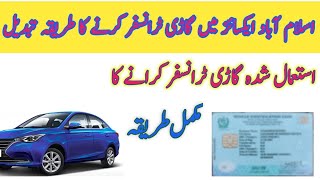 How to transfer vehicle ownership in islamabad Islamabad excise se Gari transfer ka tareqa tabdeel [upl. by Auqinat481]