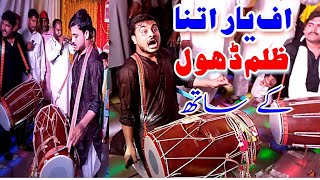 Dhol Ke Saath Itna Zulm  By the Zebi Dhol Master Talagangi  Best Dhol beats 2019 [upl. by Sinai811]