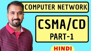 Carrier Sense Multiple Access with Collision Detection CSMACD Part1 Explained in Hindi [upl. by Aiuqet]