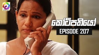 Kotipathiyo Episode 207  කෝටිපතියෝ  සතියේ දිනවල රාත්‍රී 830 ට [upl. by Ahsiym918]