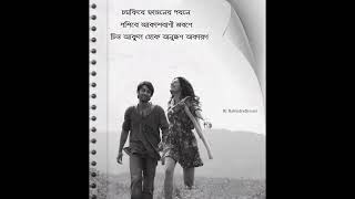 Dur hote ami tare sadhiboRj Rabindradhwani Rabindra Sangeet WhatsApp Status song love viral [upl. by Muriel741]