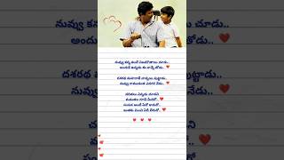 Nuvvu kanna kalale ❣️  Rela Rela  Fathers Day Special song shorts [upl. by Faires]