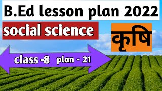 BEd lesson plan social study class 8 Deled lesson plan  कृषि micro teaching [upl. by Ophelia817]