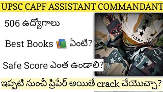 CAPF ASSISTANT COMMANDANT Exam లో safe Score ఎంత ఉండాలి Best Books 📚 capfac [upl. by Lusty]