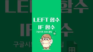 함수로 주민번호에서 생년월일 성별 추출하기 스프레드시트 구글시트 [upl. by Lucita]