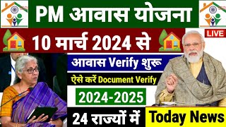 🏠 Pradhan Mantri Awas Yojana 2024 House Verify  Pradhan Mantri Awas Yojana 2024  PM Aawas Yojana [upl. by Demahum]