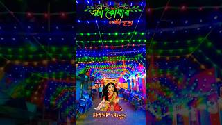 Laxmi puja mini vlogs🥰🤩 aporupa view❤️Jai ma Laxmi😘short treding laxmi [upl. by Barbaresi]