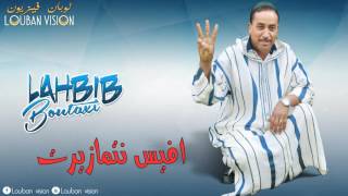 Jadid Lhbib Boutaxi  Ifiss Ntmazirtلحبيب بوطاكسي [upl. by Tem]