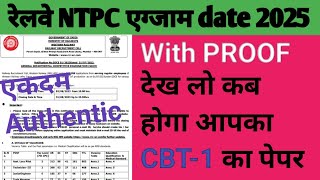 Railway NTPC EXAM DATE  expected date  railway NTPC exam date  expected date ntpc exam ntpc [upl. by Ilka106]