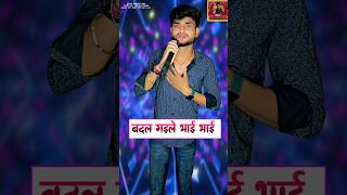 Badal gaile bhai bhai  indian idol short sadsong viralvideo bhai youtubeshorts [upl. by Hollinger139]