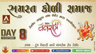 Samast Koli Samaj Navratri Mahotsav  2024  Keshod Kunj Bihari Vali [upl. by Bruckner492]