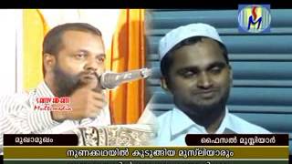 Mukhamukham Changaleeri Faisal Musliyar Part 2 [upl. by Elad]