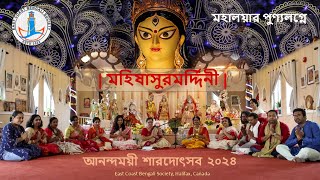 ECBS presents Mahishasuramardini 2024  Mahalaya  Halifax Canada [upl. by Richardson]