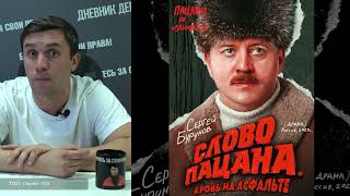 Автор книги «Слово пацана» комментирует сцены из сериала «Слово пацана Кровь на асфальте» [upl. by Gainor]