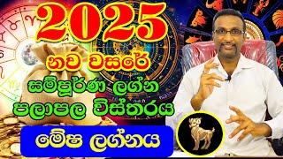 2025 Horoscope  Mesha Lagnaya 2025  Calander 2025  Lagna Palapala 2025  Horoscope 2025 [upl. by Mulvihill]