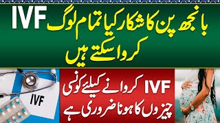 IVF Treatment Kon Kon Krwa Skta Hai  Step By Step IVF Procedure  IVF Treatment For Pregnancy [upl. by Setarcos863]