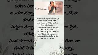 Nuvvakkadunte Song Telugu Lyrics FromGopi Gopika Godavari Movie  Short Video [upl. by Freyah757]