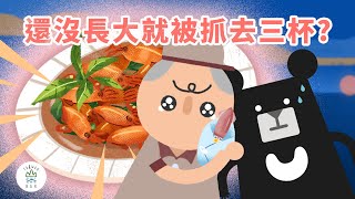 🦑還沒長大就被抓去三杯？你的每頓飯，決定海洋能不能恢復生機！｜臺灣海洋保育與漁業永續基金會 X 臺灣吧 Taiwan Bar [upl. by Atinrahc]