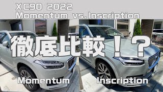 XC90 Momentum vs Inscription 徹底比較！？ [upl. by Solram438]