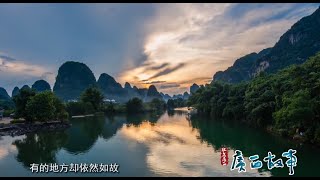 这位桂林人让我们看到200多年前的漓江！This Guilin native lets us see the Li River more than 200 years ago [upl. by Magdau]