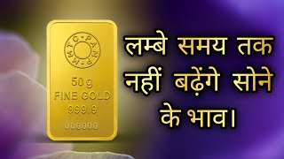 🔴 Price of gold not increase for a long time। what will gold price in upcoming days। Gold IQ [upl. by Amary]